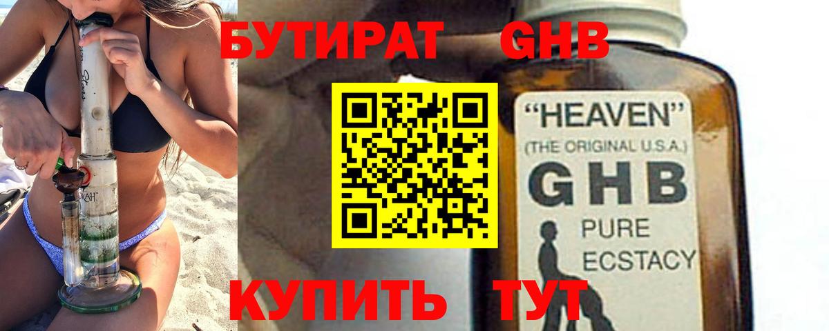 БУТИРАТ вода Алапаевск