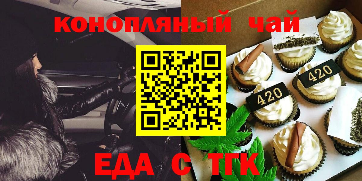 Алапаевск  Печенье с ТГК марихуана  Вход с VPN 
