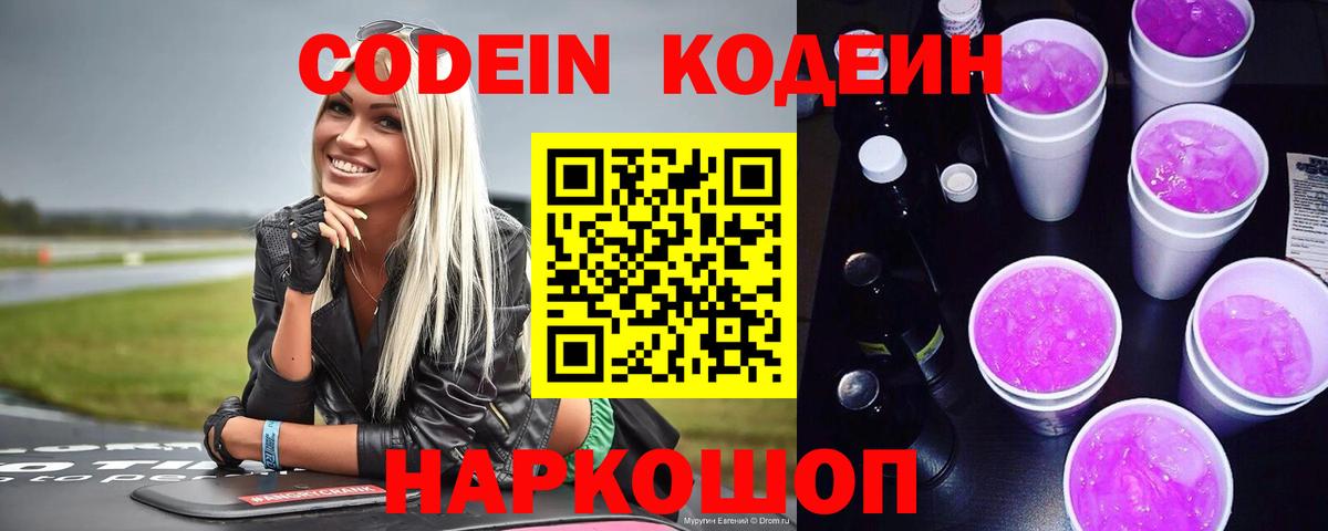 Кодеиновый сироп Lean напиток Lean (лин) Алапаевск