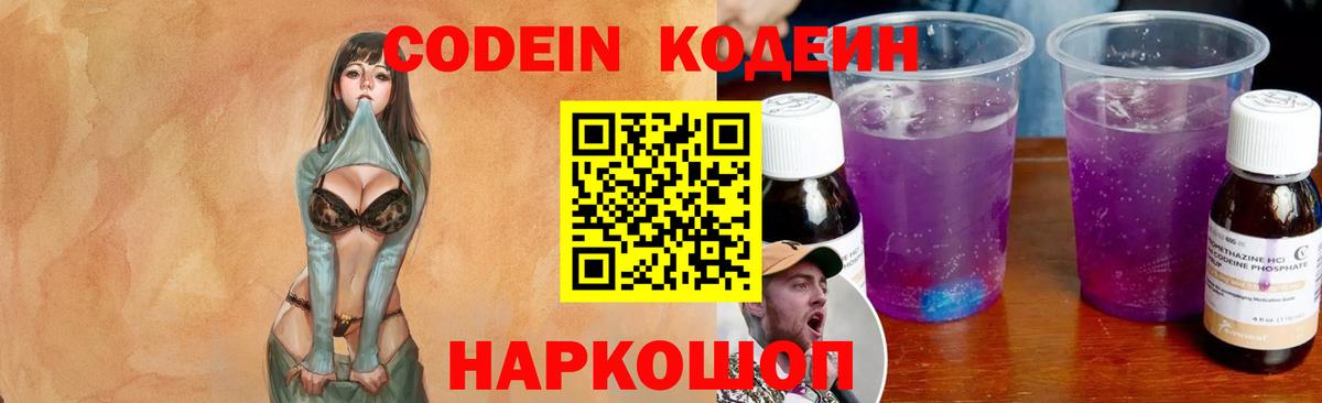 Алапаевск  Кодеин напиток Lean (лин)  Вход с VPN 