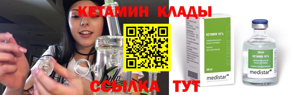 Кетамин VHQ  Вход с VPN  Алапаевск 