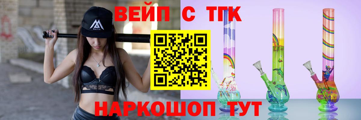 ТГК вейп с тгк Алапаевск